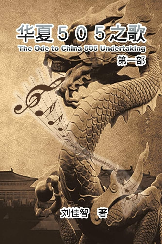 Amazon.com: The Ode to China 505 undertaking: First Section